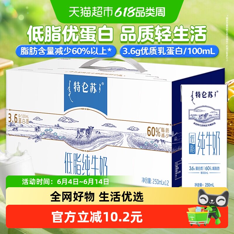 特仑苏低脂纯牛奶