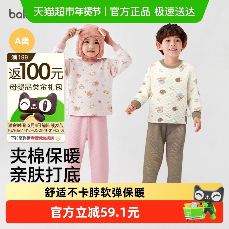 巴拉巴拉童装儿童内衣套装男童女童两件套新款2025秋冬装夹棉舒适,童装/婴儿装/亲子装,内衣套装,淘宝优惠券,粉丝福利购,淘宝优惠卷