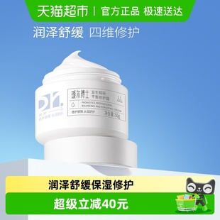 瑷尔博士益生菌面霜2.0保湿 修护屏障改善泛红神经酰胺护肤霜50g