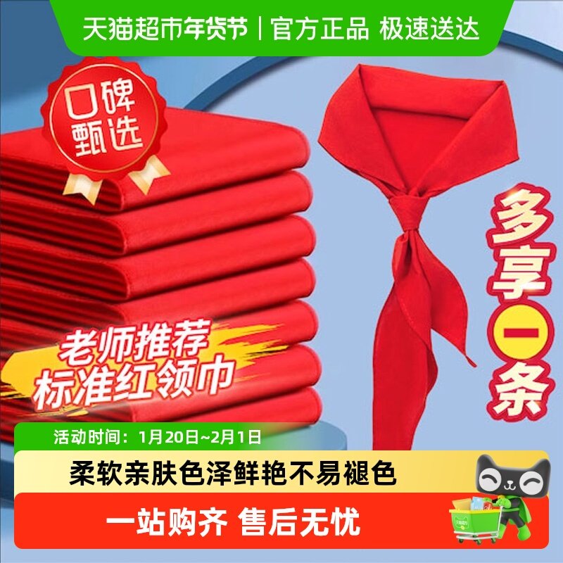 晨光小学生红领巾加厚纯棉不掉色透气少先队通用抗皱初中涤纶棉布,文具电教/文化用品/商务用品,红领巾,淘宝优惠券,粉丝福利购,淘宝优惠卷