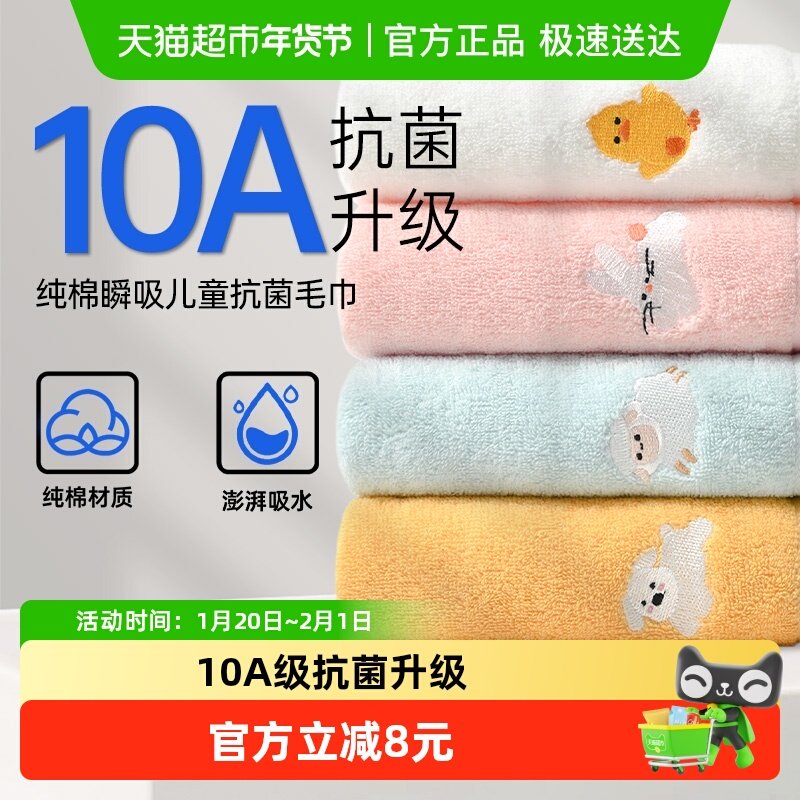 洁丽雅10A抗菌儿童毛巾纯棉全棉吸水洗脸洗澡家用柔软宝宝小面巾,居家布艺,毛巾/面巾,淘宝优惠券,粉丝福利购,淘宝优惠卷