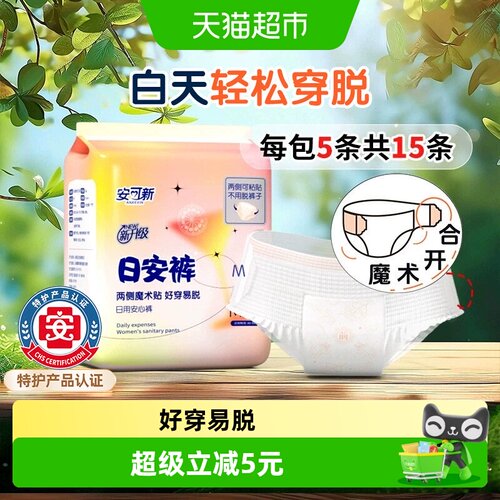 安可新日用安睡裤