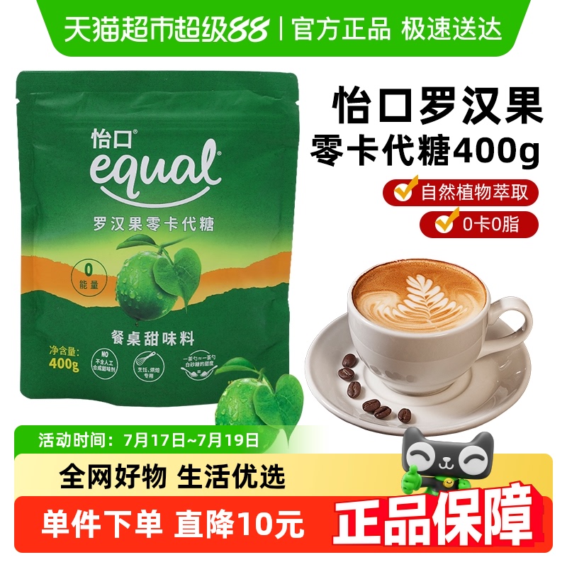 怡口甜味剂代糖0卡糖罗汉果