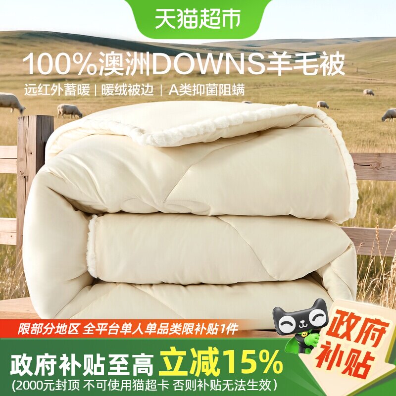 水星100%澳洲进口羊毛羊毛被