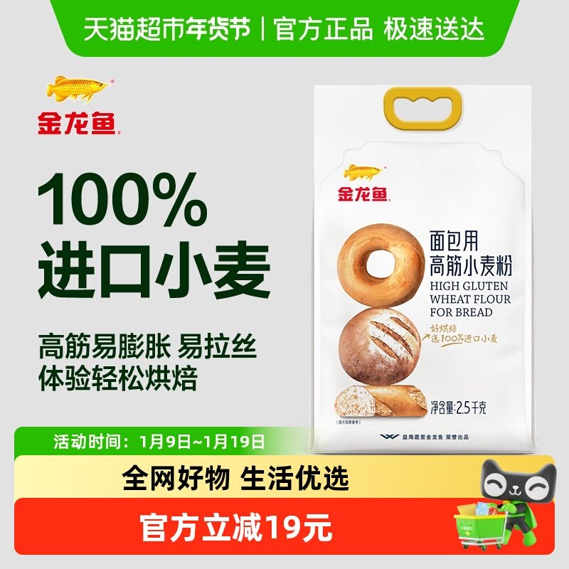 金龙鱼面包用高筋小麦粉2.5KG吐司家用烘焙专用 高筋面粉面包粉