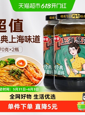 仲景上海葱油拌面酱470gx2瓶老上海葱油酱拌面专用酱葱油汁大瓶