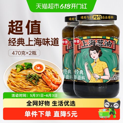 仲景上海葱油拌面酱470g×2瓶