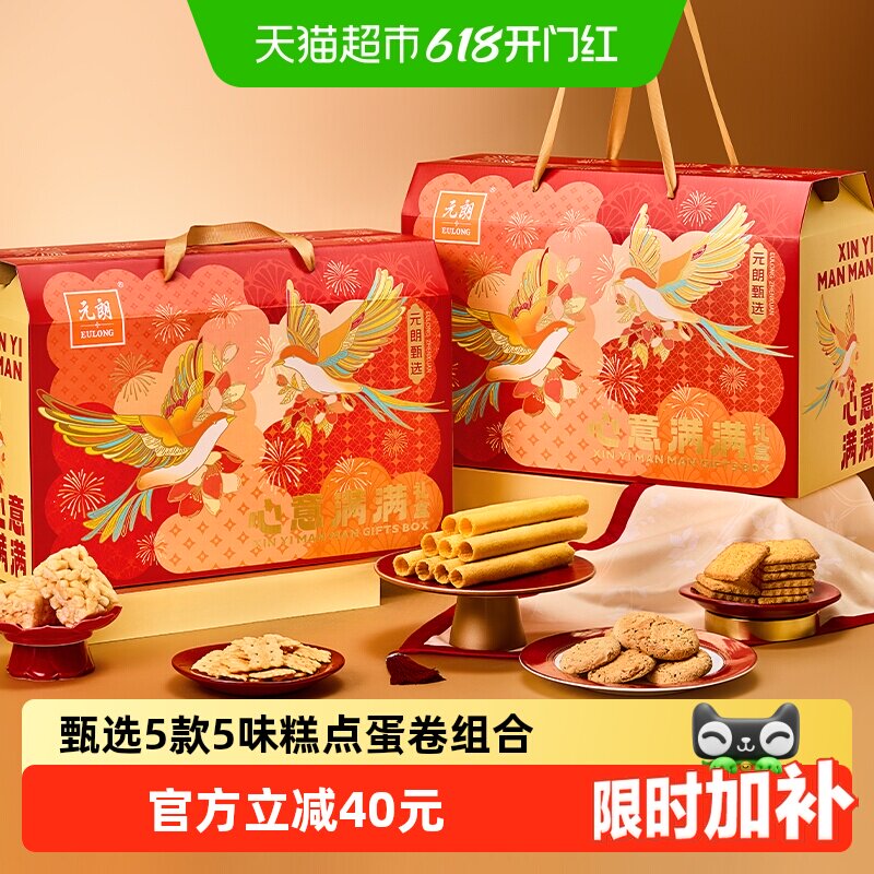 元朗糕点饼干端午节礼盒送长辈广东州特产深圳手信零食大礼包送礼