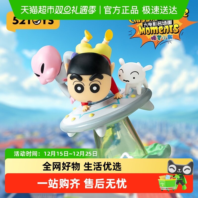 52TOYS蜡笔小新盲盒手办潮玩