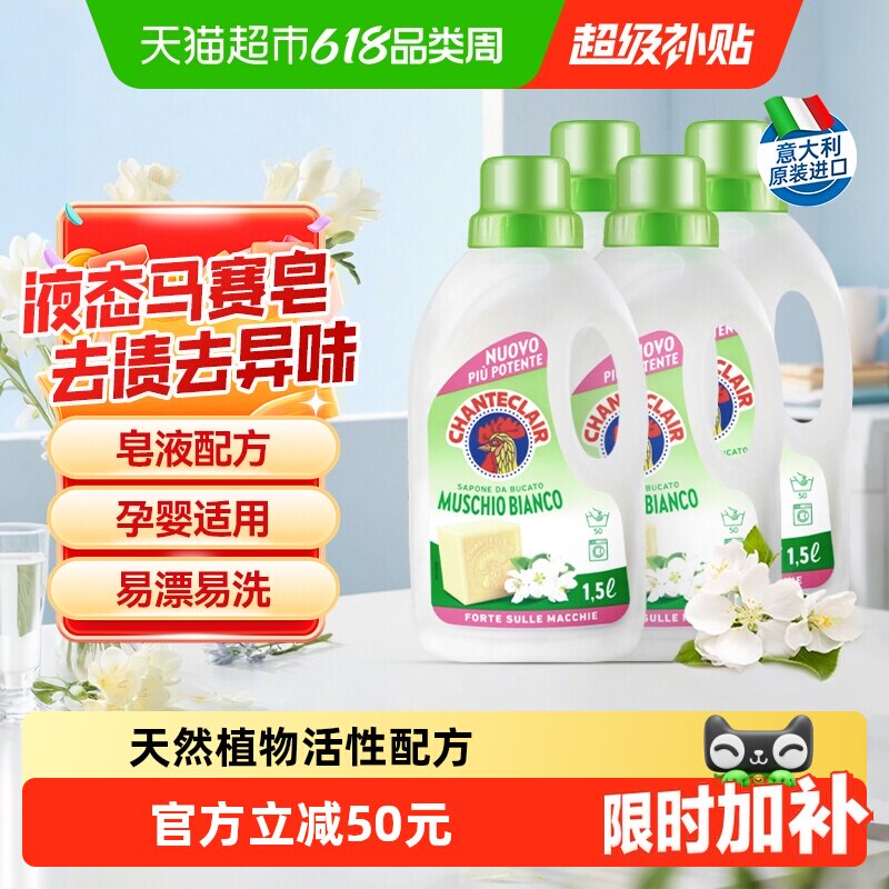 进口大公鸡洗衣液白苔香液态洗衣皂洗衣液抗静电深层洁净1.5L*4瓶