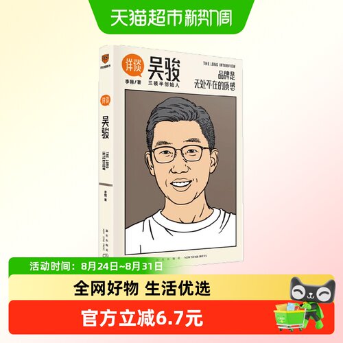 详谈吴骏李翔著管理