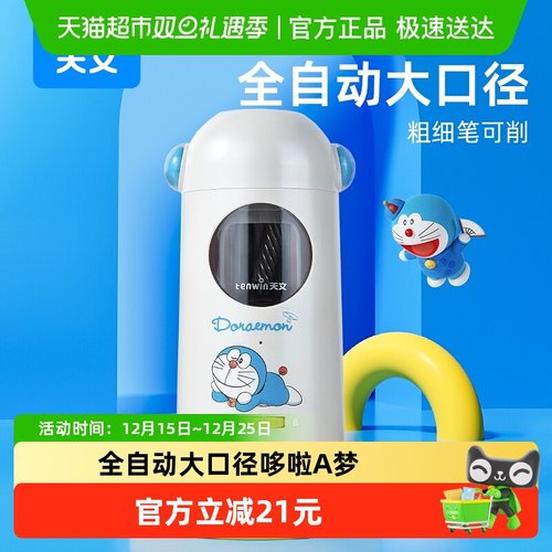 天文充电大口径卷笔刀