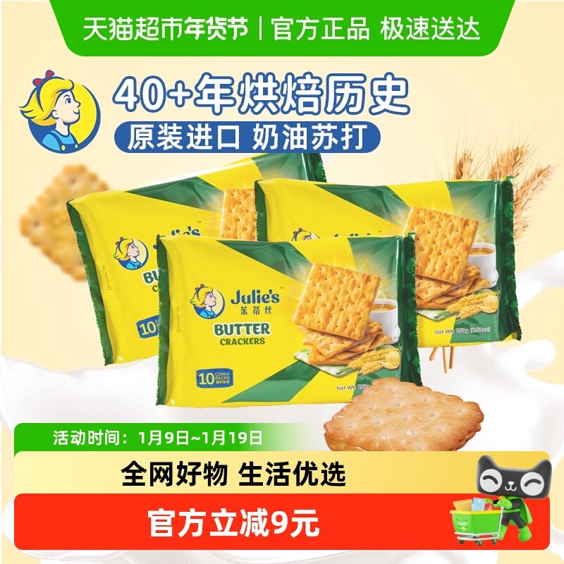 进口马来西亚茱蒂丝奶油苏打饼干休闲零食儿童饼干凑单
