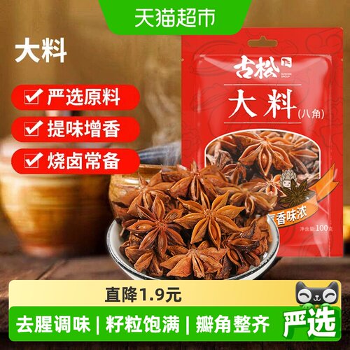 古松八角大料炖肉香叶鲜香入味