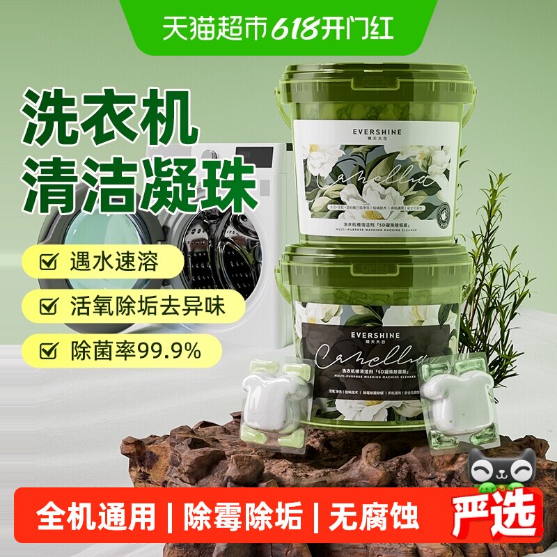 晴天大白洗衣机清洁剂凝珠30g*24颗全机型通用活氧除垢去除霉味