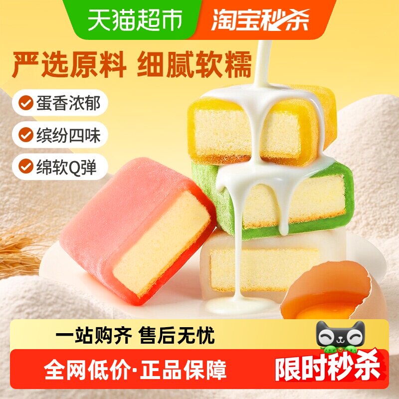 百草味冰雪蛋糕面包540g糕点冰皮早餐代餐休闲零食甜点麻薯雪媚娘