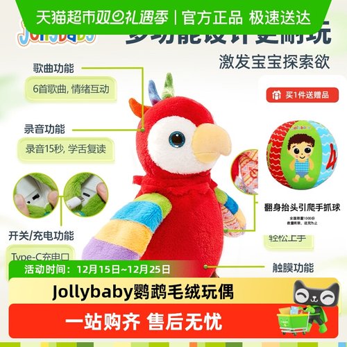 Jollybaby鹦鹉玩偶婴儿玩具学舌