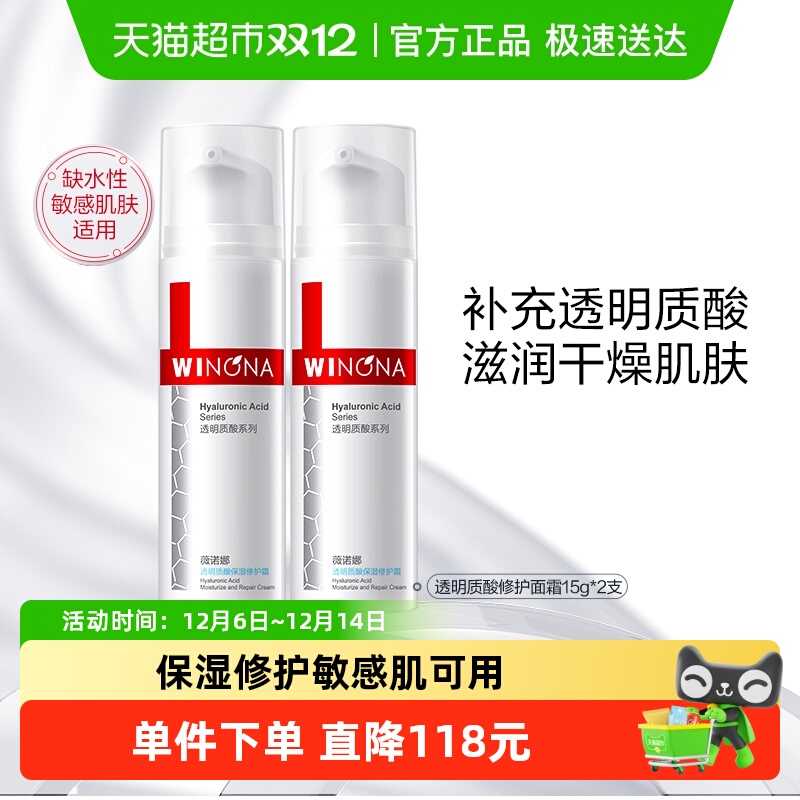 薇诺娜透明质酸保湿修护霜敏感肌