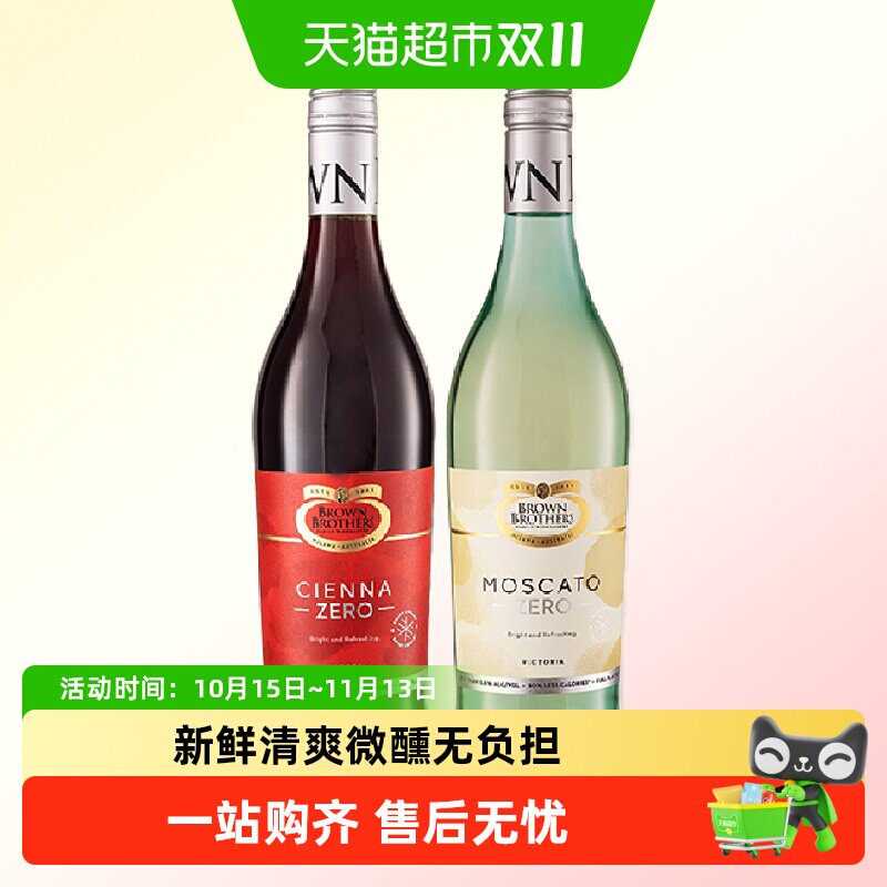澳大利亚进口布琅兄弟莫斯卡托甜白甜红脱醇葡萄酒女士甜酒