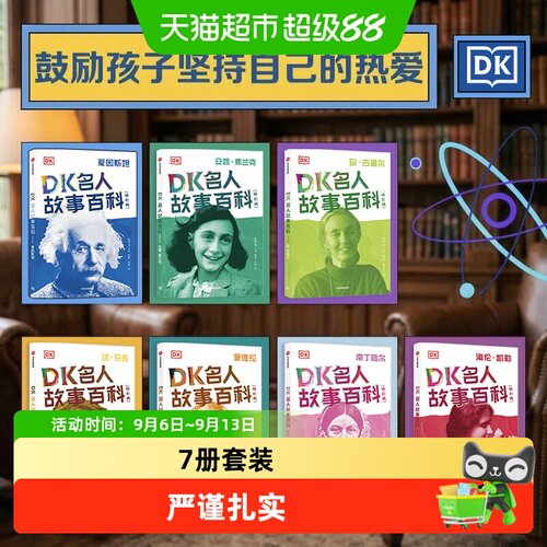 DK名人故事百科插图版7-14岁科普
