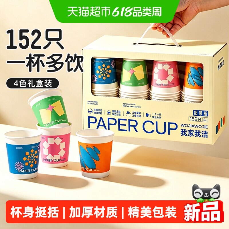 达福芮一次性纸杯子礼盒装食品级加厚家用待客泡茶杯耐高温热饮杯