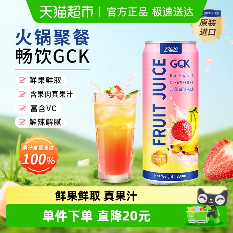 27000进口果汁饮料330ml×12瓶