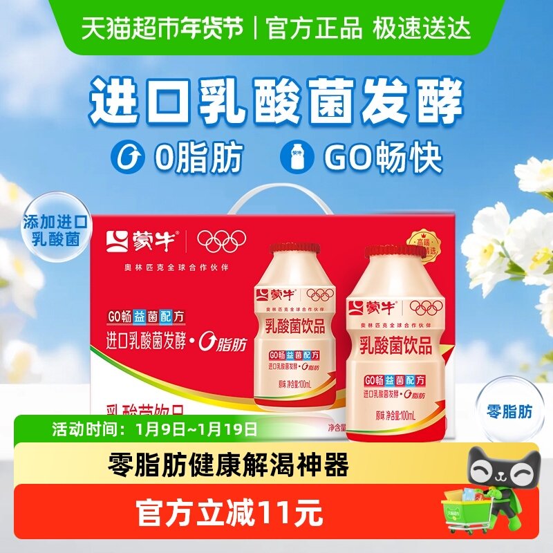 蒙牛GO畅儿童成人乳酸菌饮品含乳饮料整箱进口乳酸菌,咖啡/麦片/冲饮,含乳饮料,淘宝优惠券,粉丝福利购,淘宝优惠卷