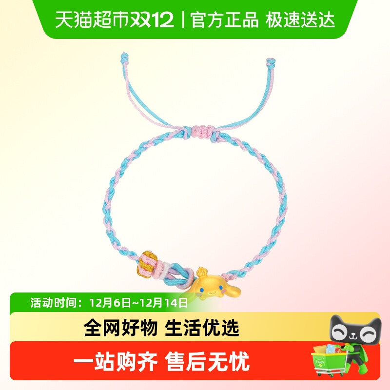 潮宏基三丽鸥大耳狗黄金手链