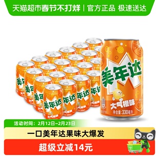 百事可乐美年达橙味汽水碳酸饮料整箱（包装随机）