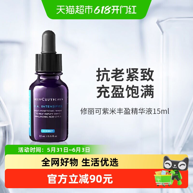 【下拉领淘金币更优惠】修丽可紫米精华15ml提拉紧致抗老化淡纹