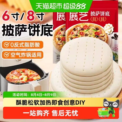 展艺披萨饼底半成品材料