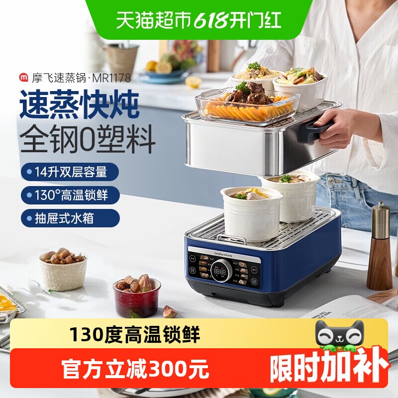 摩飞不锈钢电蒸锅预约保温蒸箱