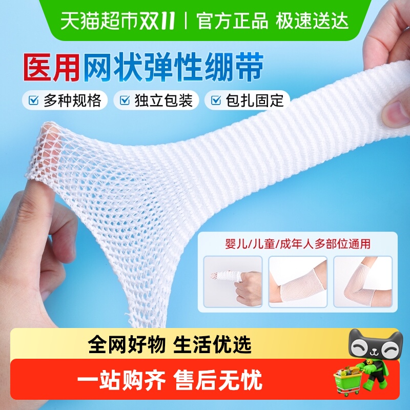 莱弗凯医用网状弹力透气绷带