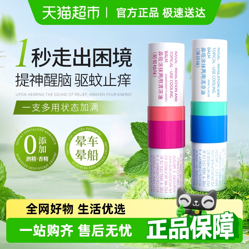 国货热销款&鼻吸鼻通提神醒脑