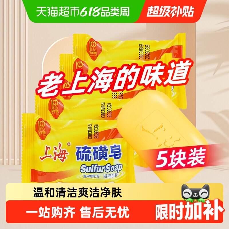 上海硫磺皂除螨香皂正品上海硫酸皂上海硫磺皂硫磺硫磺肥皂