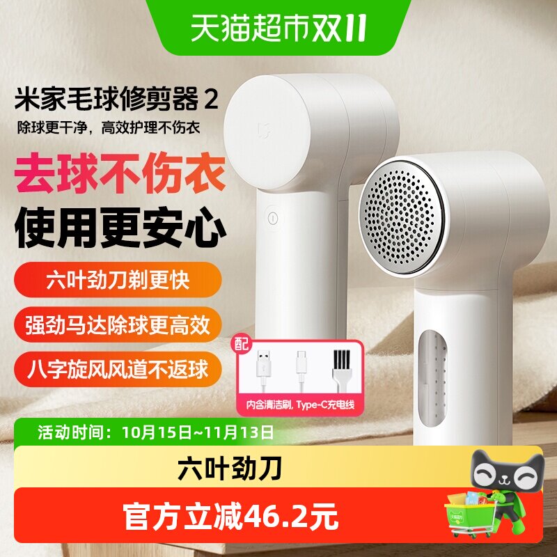 小米米家毛球修剪器2充电家用衣物打毛机剃毛去除【第二代】