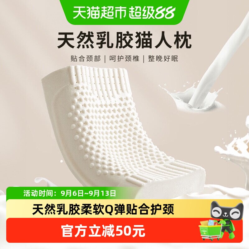 猫人天然乳胶护颈枕抑菌柔软Q弹图片