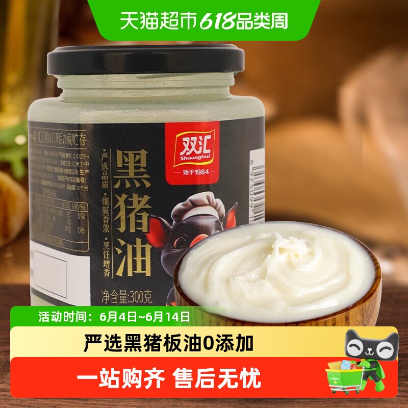 双汇黑猪食用猪油家用拌饭炒菜猪大油烘焙起酥猪板油动物油