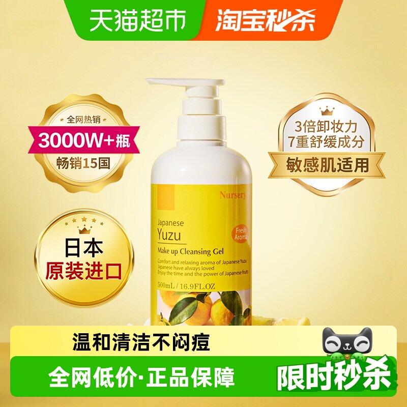 娜斯丽日本柚子卸妆啫喱易冲洗