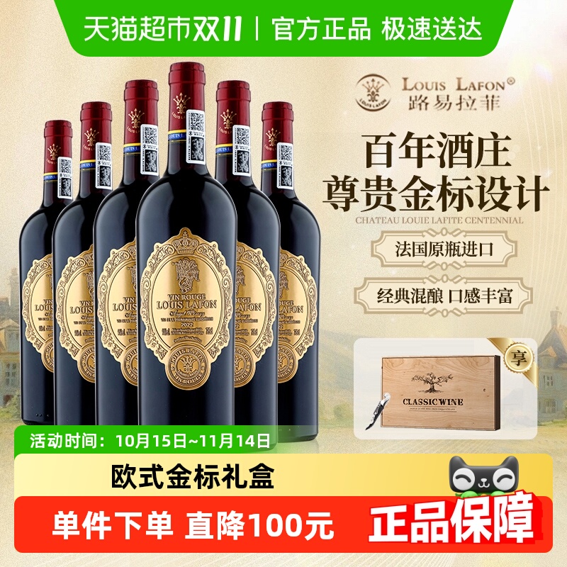 法国原瓶进口路易拉菲LOUISLAFON红酒14度干红葡萄酒整箱礼盒