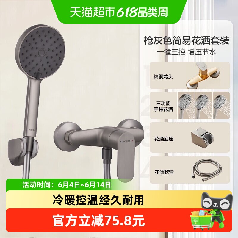 箭牌淋浴花洒套装混水阀冷暖控温安全防烫安装便捷现代简约枪灰色