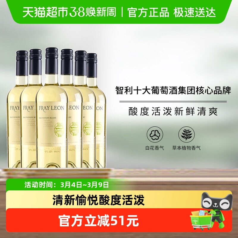 【进口】智利名庄富丽安性价比餐酒长相思白葡萄酒半干白