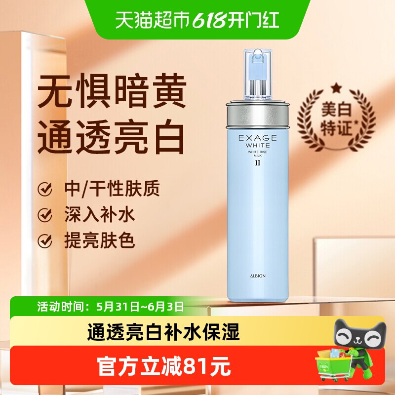 【下拉享秒杀优惠价】澳尔滨乳液清新焕白渗透乳提亮(保湿型)200g