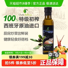蓓琳娜欧洲原油进口100%特级初榨纯橄榄油食用250ml健康轻食炒菜