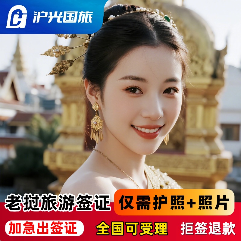 【拒签退款】10余送签经验，出签率高·拒签退款 【加急出签】可办理加急，最快3工出签 【简化材料】材料少无需邮寄，支持电子材料 【专业服务】1对1签证指导，专业从业人员审核送签