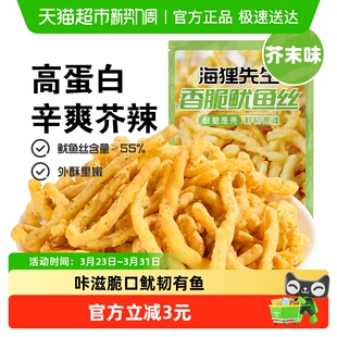 海狸先生香脆鱿鱼丝天妇罗脆皮鱿鱼条芥末味油炸鱿鱼丝追剧零食