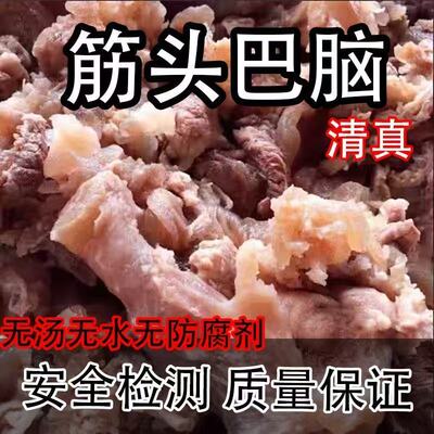 筋头巴脑牛肉筋新鲜牛筋生鲜牛蹄筋牛肉拆骨踝骨筋牛杂商用半熟