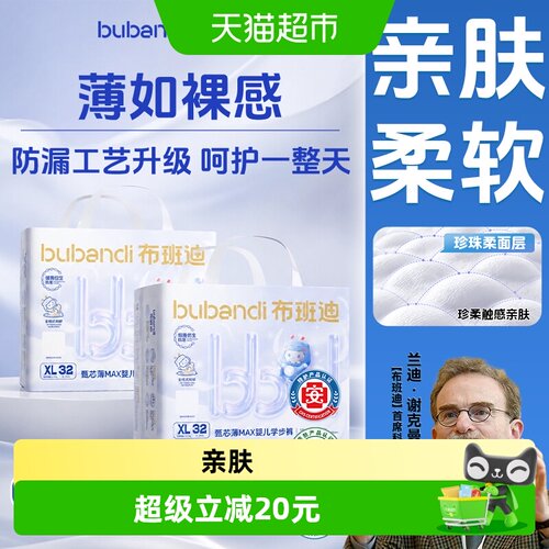 布班迪甄芯薄max超薄幼儿纸尿裤