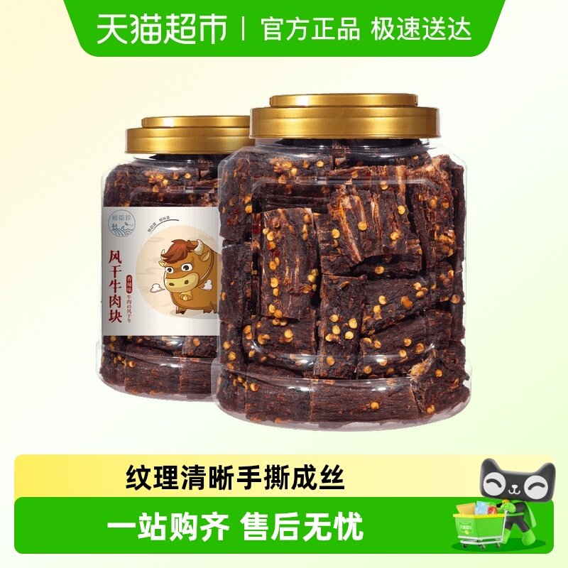 恒臣珍风干牛肉块手撕牛肉干条内蒙古低减解馋肥脂即食肉类小零食