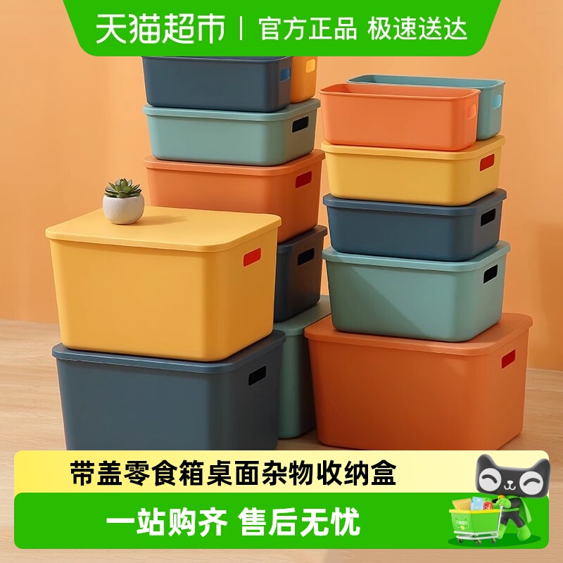 桌面杂物收纳盒塑料带盖抽屉零食筐化妆品储物盒子宿舍厨房整理箱